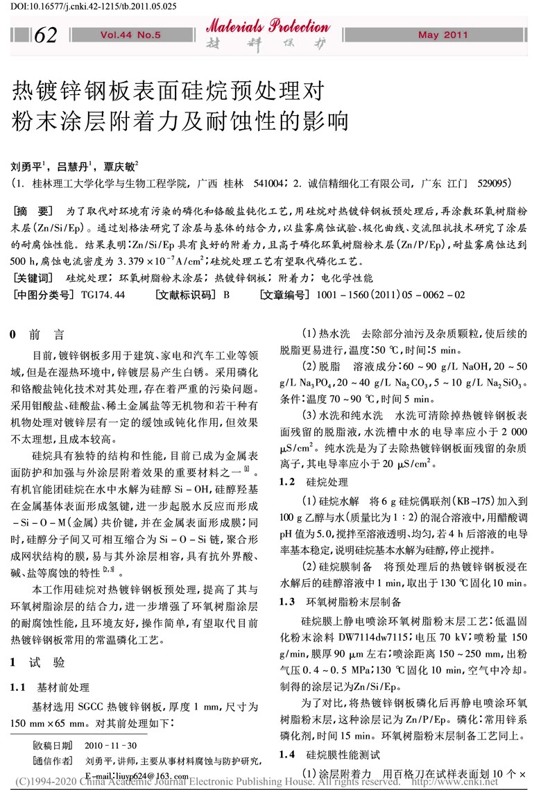 硅烷预处理